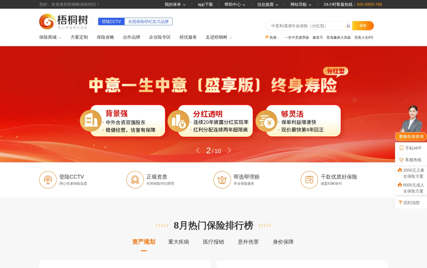 梧桐树保险经纪 页面快照